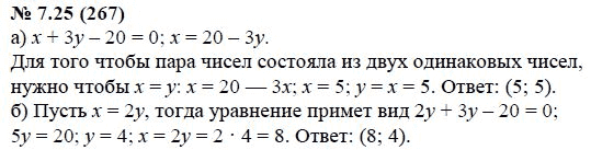 Ответ к задаче № 7.25 (267) - А.Г. Мордкович, гдз по алгебре 7 класс